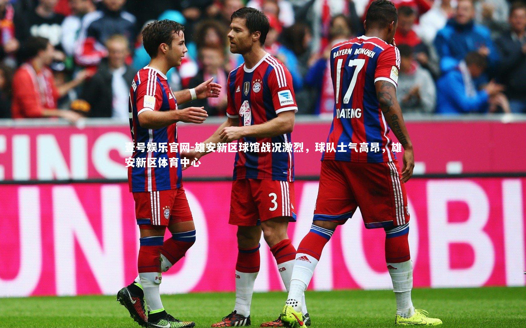 壹号娱乐官网-雄安新区球馆战况激烈，球队士气高昂，雄安新区体育中心