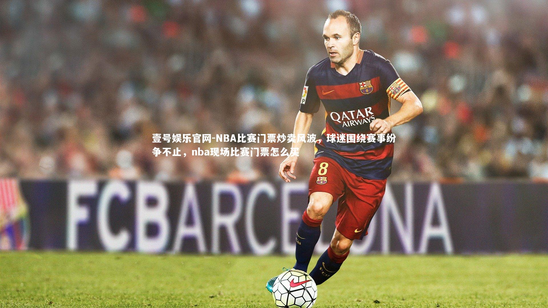 NBA比赛门票炒卖风波，球迷围绕赛事纷争不止，nba现场比赛门票怎么买