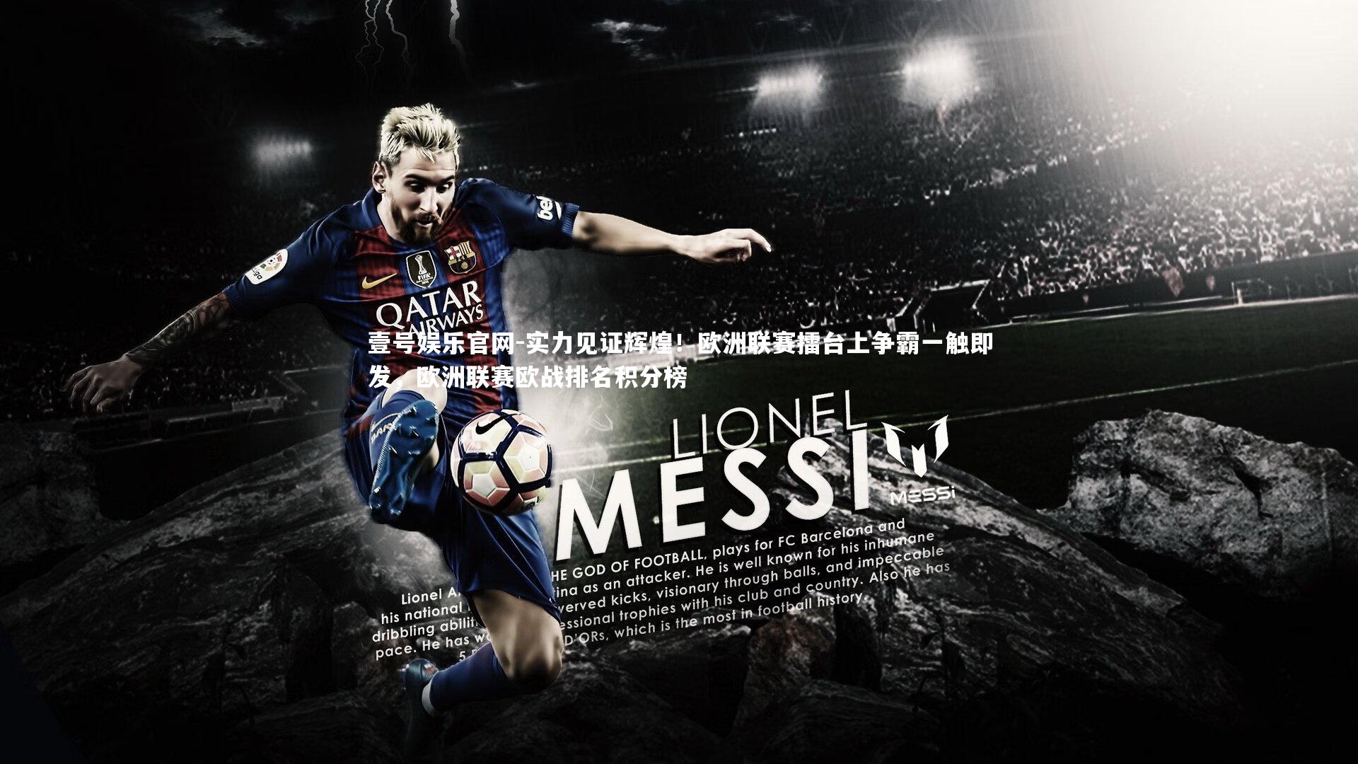 壹号娱乐官网-实力见证辉煌！欧洲联赛擂台上争霸一触即发，欧洲联赛欧战排名积分榜