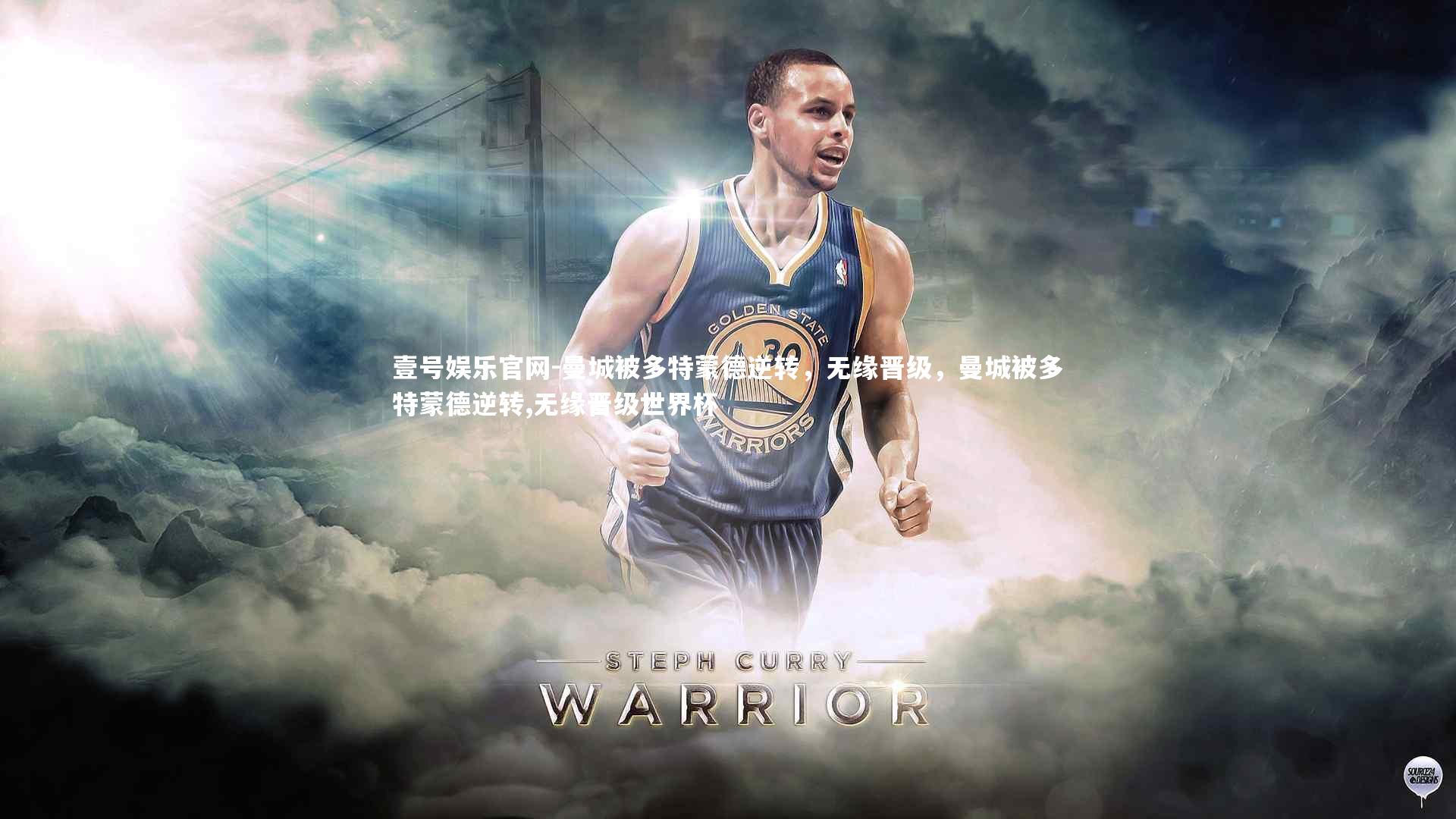 曼城被多特蒙德逆转，无缘晋级，曼城被多特蒙德逆转,无缘晋级世界杯