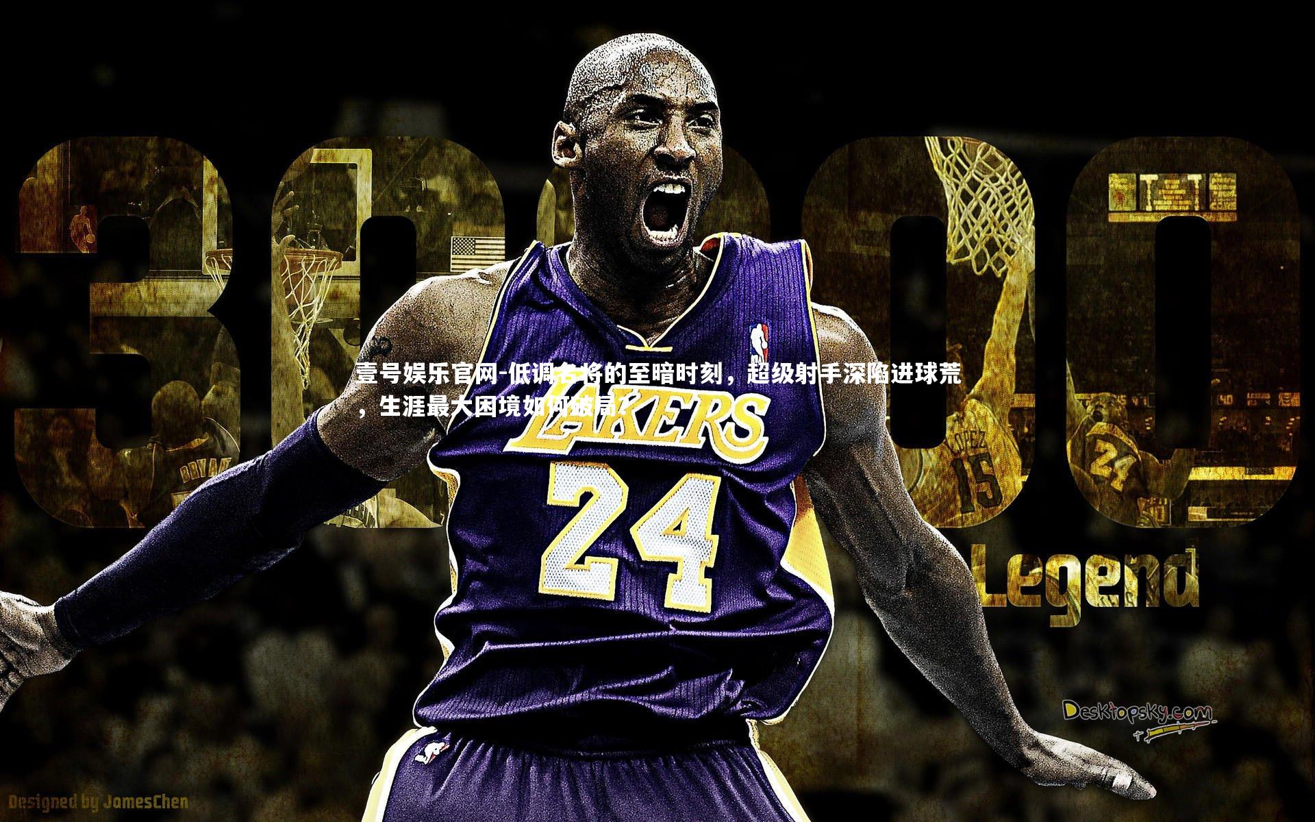 低调名将的至暗时刻，超级射手深陷进球荒，生涯最大困境如何破局？