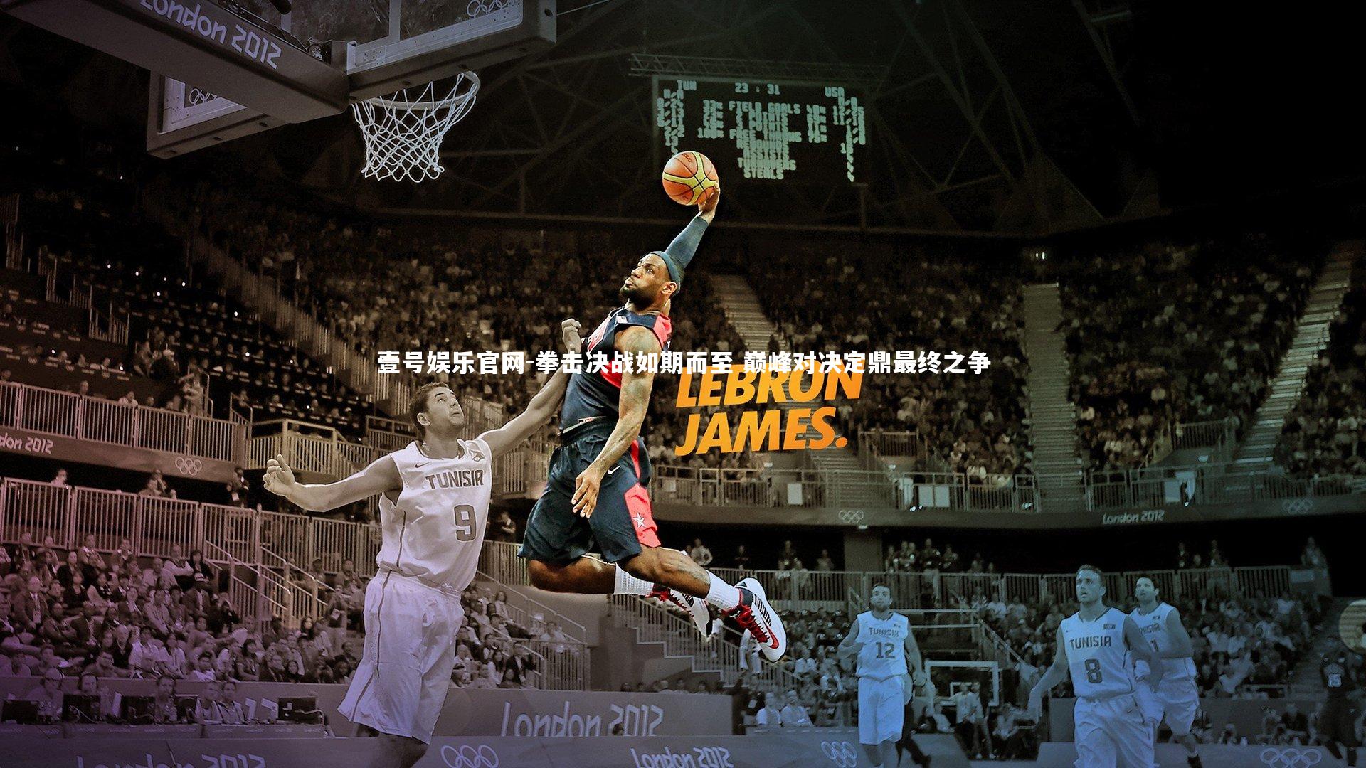 拳击决战如期而至 巅峰对决定鼎最终之争