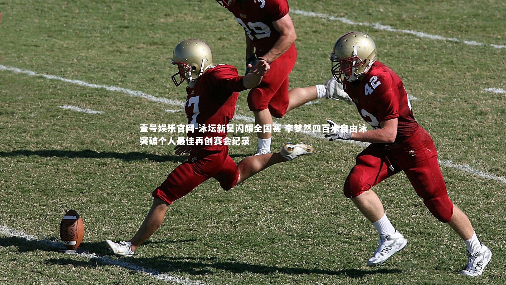 泳坛新星闪耀全国赛 李梦然四百米自由泳突破个人最佳再创赛会纪录